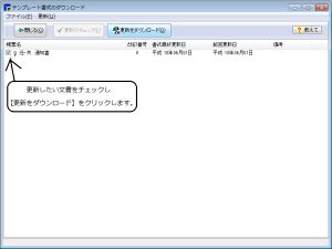 更新したい文書をチェックします