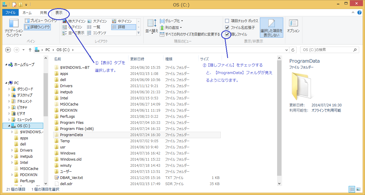 エクスプローラ画面(C:)