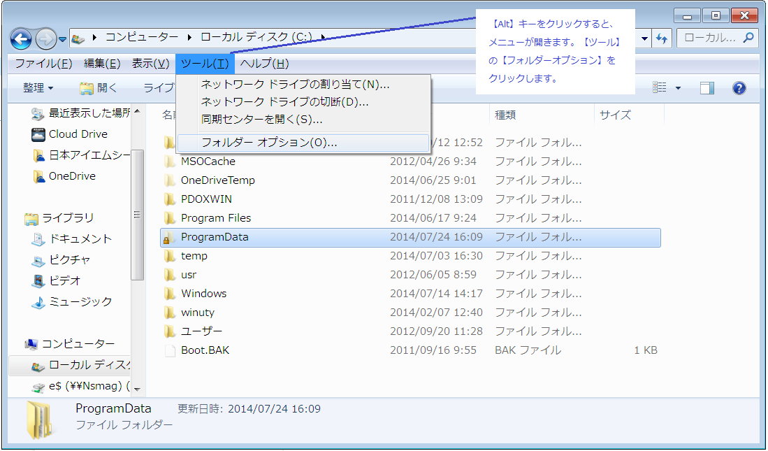 エクスプローラ画面(C:)