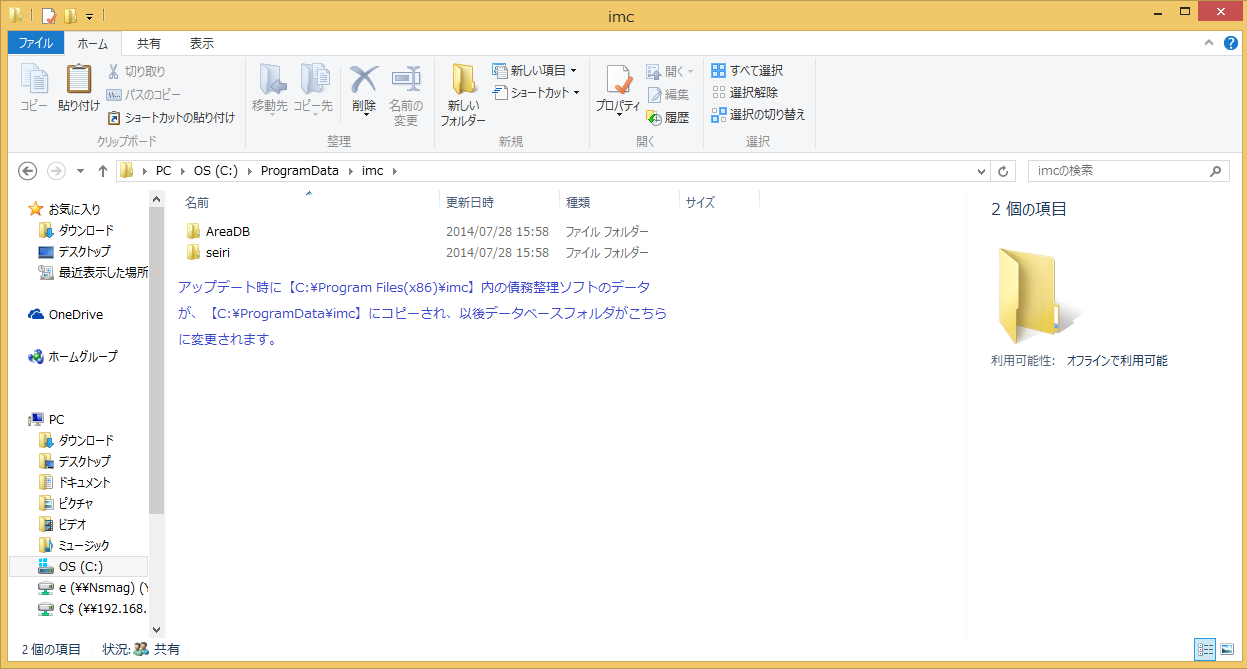エクスプローラ画面(Program Data)
