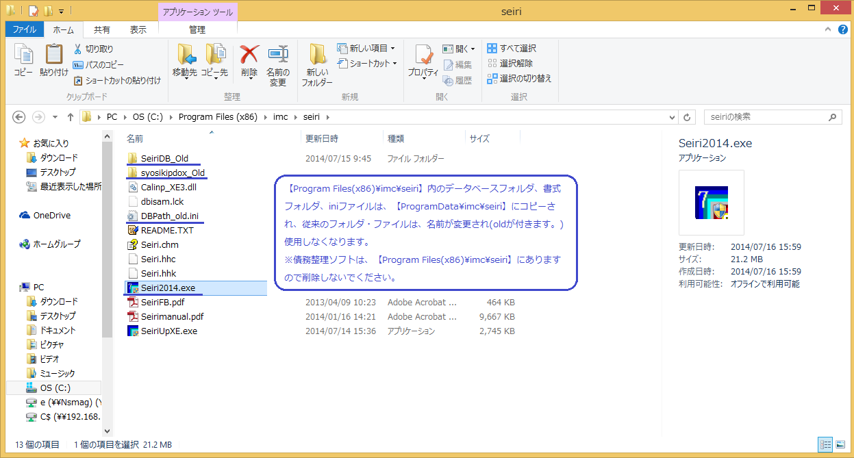 エクスプローラ画面(Program Files)