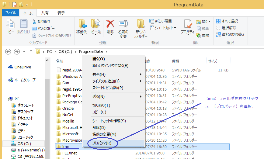 フォルダーを右クリックしてメニューを開きます。