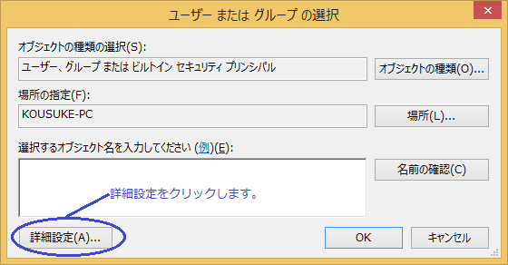 ユーザーまたはグループの選択