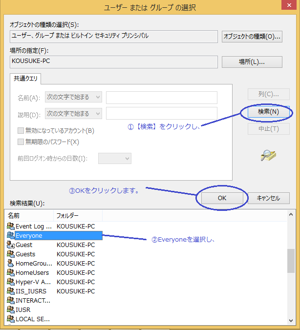 ユーザーまたはグループの選択