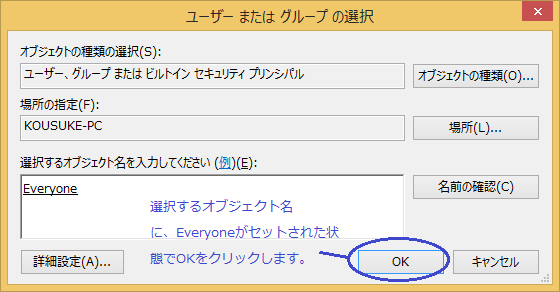 ユーザーまたはグループの選択