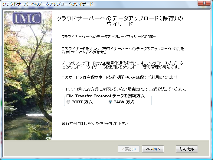 クラウドサーバーへのデータのアップデートウィザード開始画面