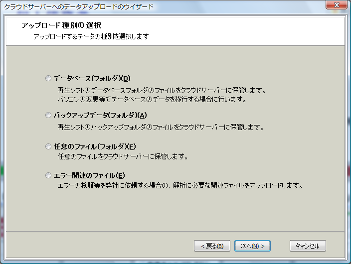 アップロード種別の選択画面