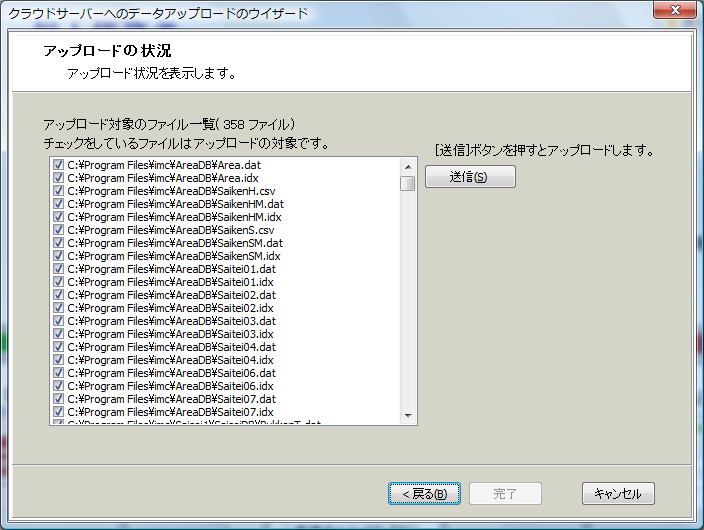アップロードの状況画面