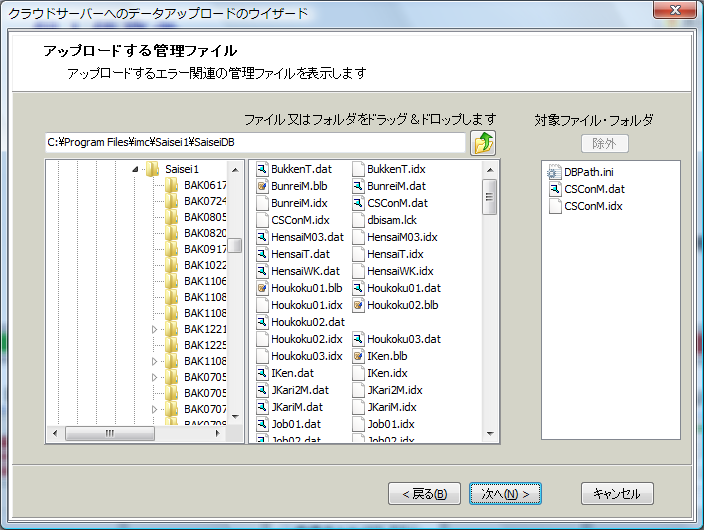 アップロードする管理ファイルの指定