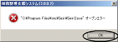 オープンエラー