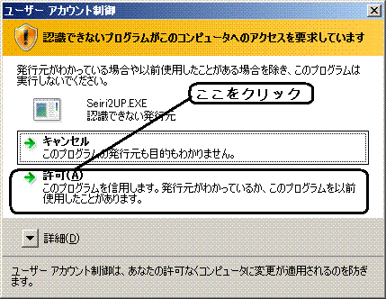 ユーザーアカウント制御